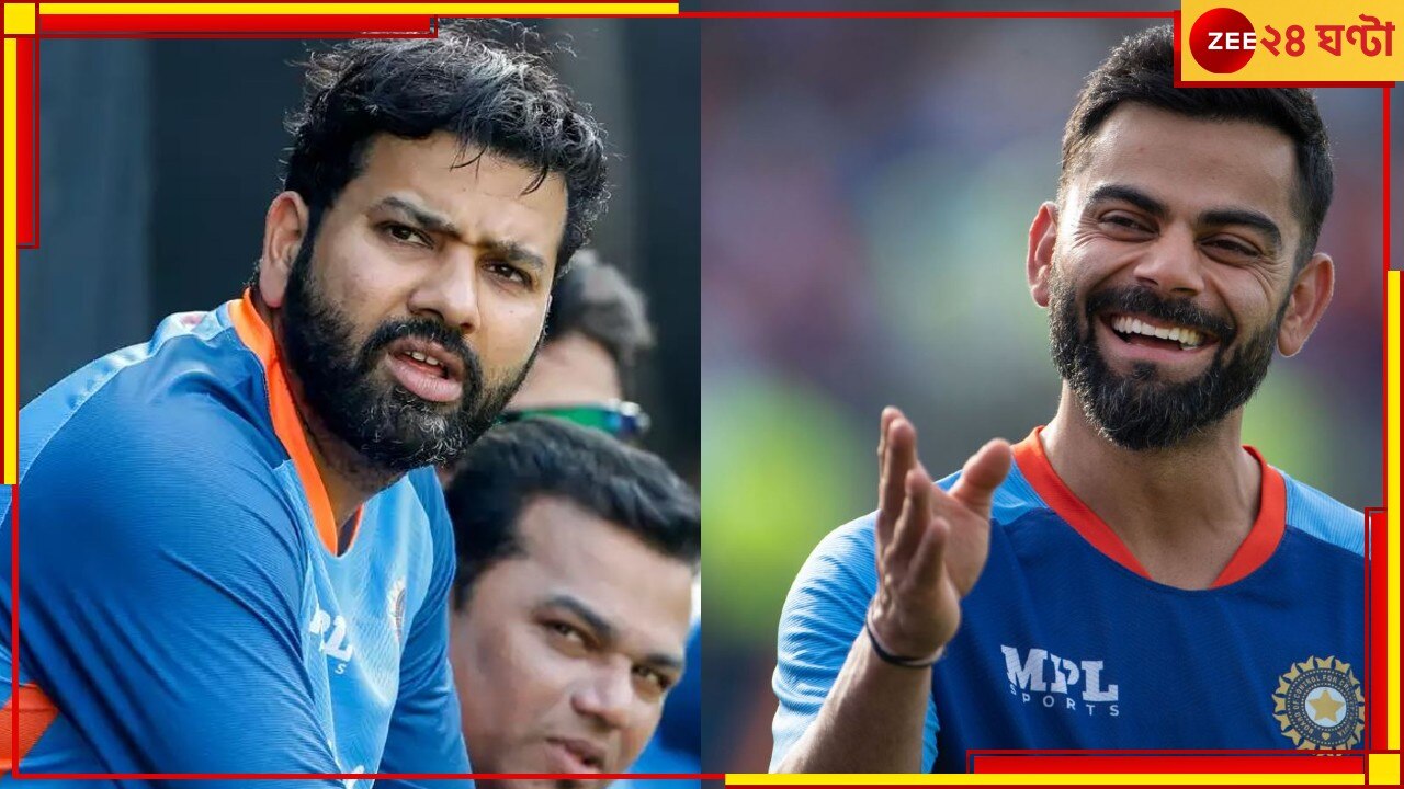 WATCH | Rohit Sharma | Virat Kohli: &#039;রোহিতের মতো ভুলোমনা কাউকে দেখিনি&#039;! বিরাটের পুরনো ভিডিয়ো ভাইরাল