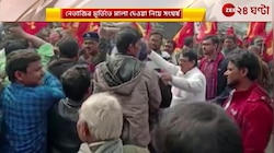 Murshidabad: নেতাজির মূর্তিতে মাল্যদান নিয়ে তৃণমূল-ফরওয়ার্ড ব্লক সংঘর্ষ