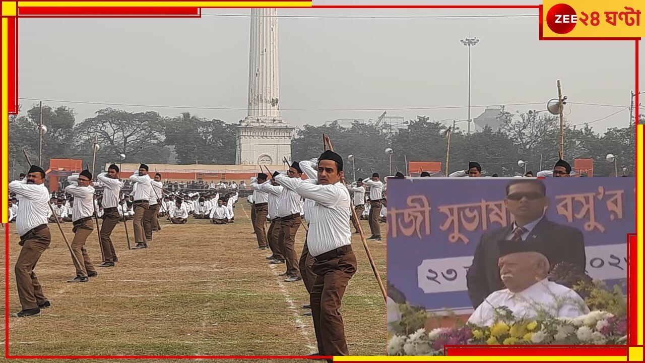 নেতাজি জয়ন্তীতে নয়া ভারত নির্মাণে সংঘবদ্ধভাবে কাজের ডাক মোহন ভাগবতের