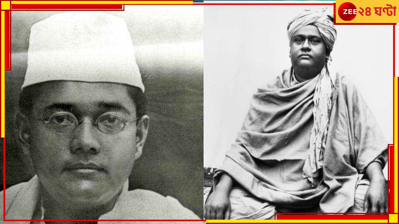 Subhash Chandra Bose Jayanti: সন্ন্যাসী হতে চাওয়া ঘরছুট তরুণ সুভাষচন্দ্রকে সেদিন কী বলেছিলেন স্বামী ব্রহ্মানন্দ!