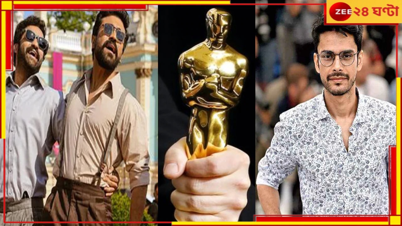 Oscars 2023: অস্কারের শেষ দৌড়ে বাঙালি পরিচালকের ডকু ফিচার, রয়েছে RRR-র গান ‘নাটু নাটু&#039;