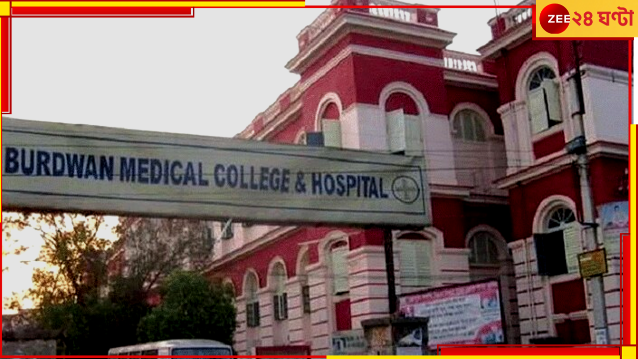 Burdwan Medical College: বর্ধমান মেডিক্যালে শুরু হচ্ছে ক্যান্সারের আউটডোর, শীঘ্রই শুরু ইনডোর পরিষেবা