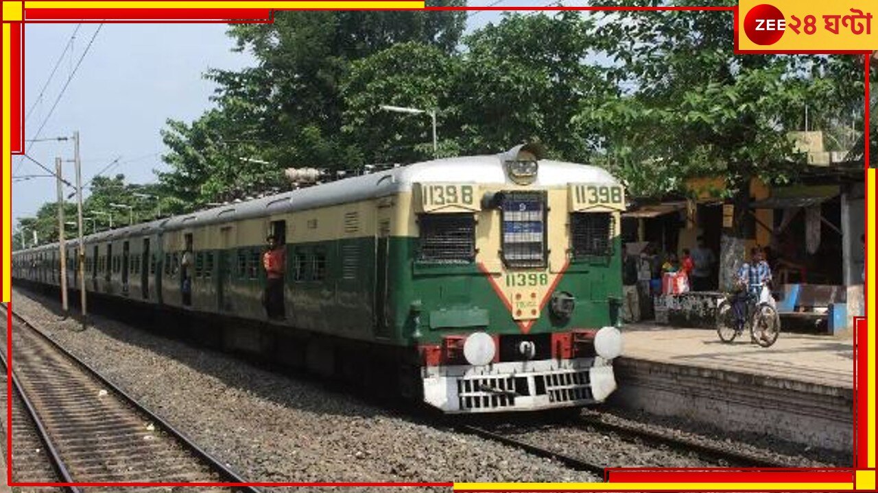 Train Cancelled: সপ্তাহান্তে বর্ধমান শাখায় বন্ধ থাকবে লোকাল ট্রেন...