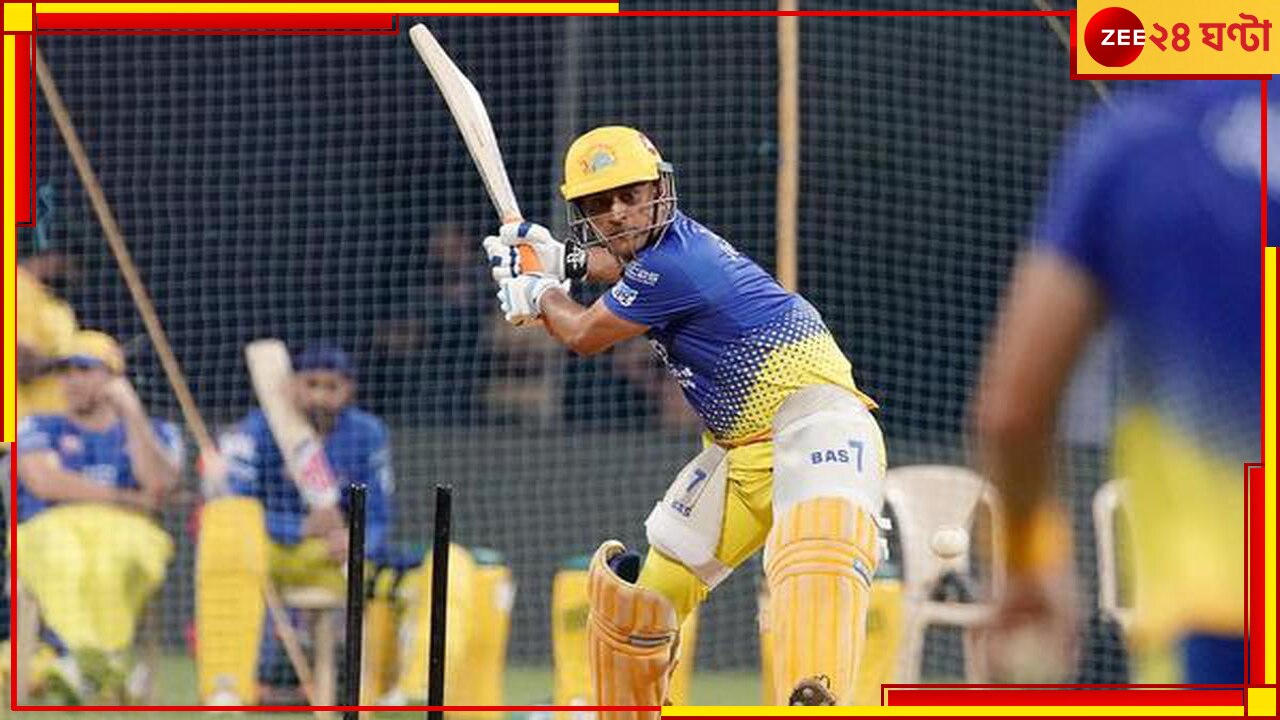 Mahendra Singh Dhoni, IPL 2023: নেটে ব্যাট হাতে নেমেই ফের &#039;মাহি মার রাহা হ্যায়&#039;! ভিডিয়ো ভাইরাল 