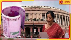 ভোটের আগের শেষ বাজেটে জনমোহিনী নির্মলা! আয়করে বিরাট ছাড়