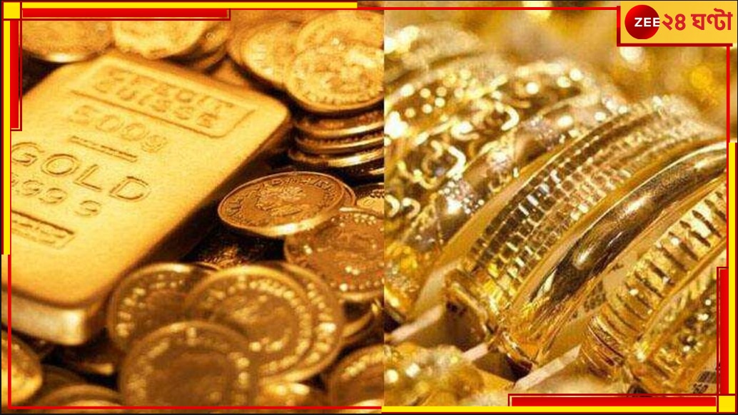 Gold Price Rise: বাজেট ঘোষণায় দামি হয়েছে সোনা, মাথায় হাত ব্যবসায়ীদের
