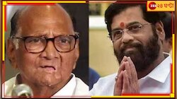 মুখ্যমন্ত্রী একনাথ শিন্ডের আবেদন বিরোধী জোটকে, শরদ পাওয়ারের কাছে কী চাইলেন তিনি?
