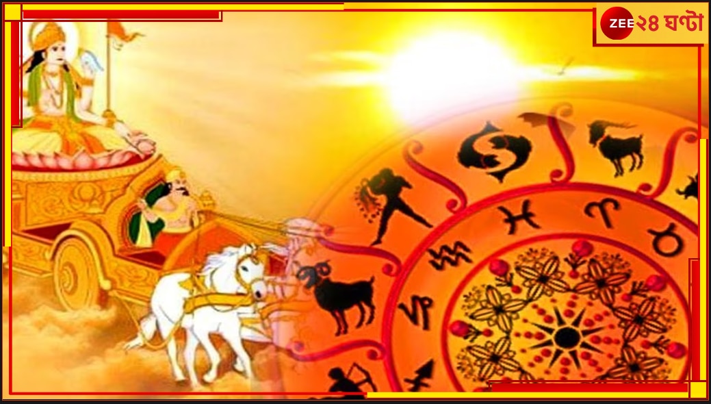 Surya Gochar 2023: ১২ মাস পর ফের শনির রাশিতে সূর্য-শুক্র যোগ, কোন রাশির উপর হবে অর্থের বর্ষা