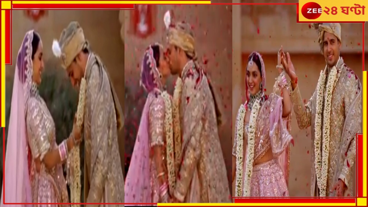 Sidharth Malhotra-Kiara Advani wedding video: বিয়ের আসরে ঠোঁটে ঠোঁট রেখে প্রেমের উদযাপন সিদ্ধার্থ-কিয়ারার!