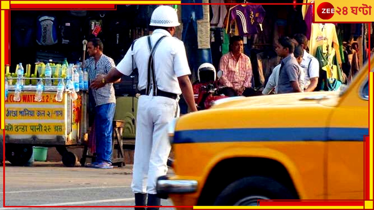 Kolkata Traffic: শনিবার রাত ১০টা থেকে রবিবার বেলা ১২টা পর্যন্ত বন্ধ কলকাতার বেশ কয়েকটি রাস্তা, দেখে নিন 