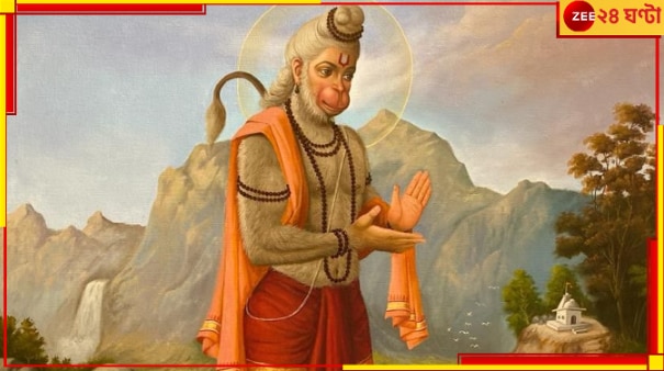 Notice to Lord Hanuman: বেআইনি ভাবে জমি অধিগ্রহণের &#039;অভিযোগে&#039; স্বয়ং বজরঙ্গবলীকে নোটিস পাঠাল রেল!