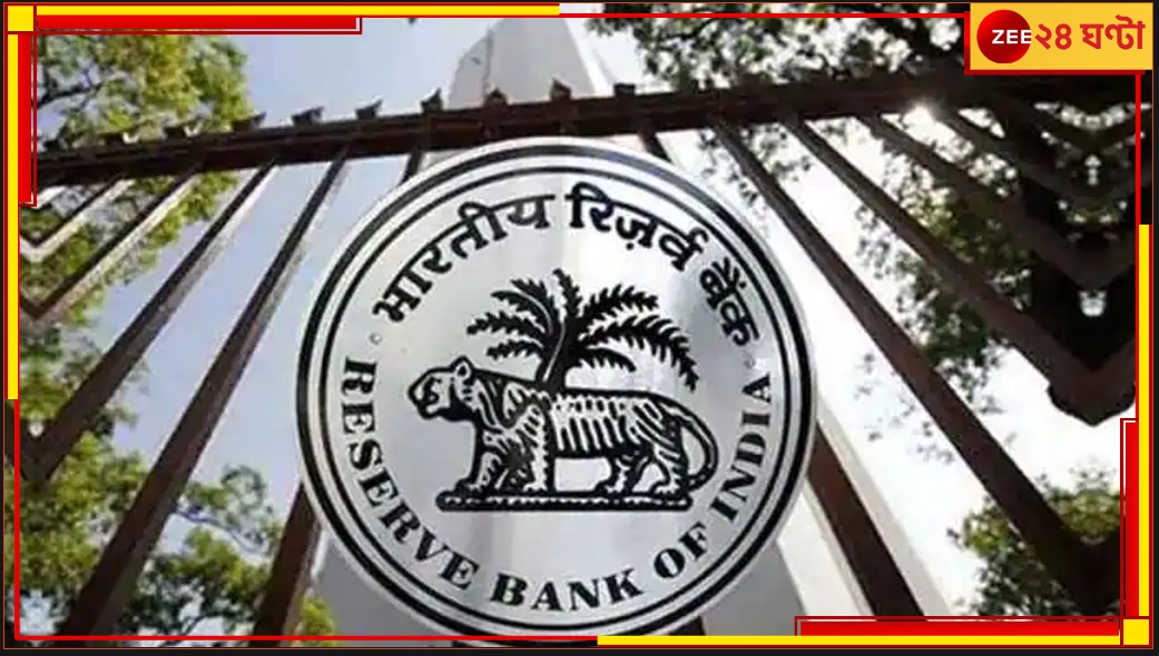 RBI: ঋণগ্রহীতাদের স্বস্তি দিল আরবিআই, এখন ঋণ পুনরুদ্ধারের আগে করতেই হবে এই কাজ