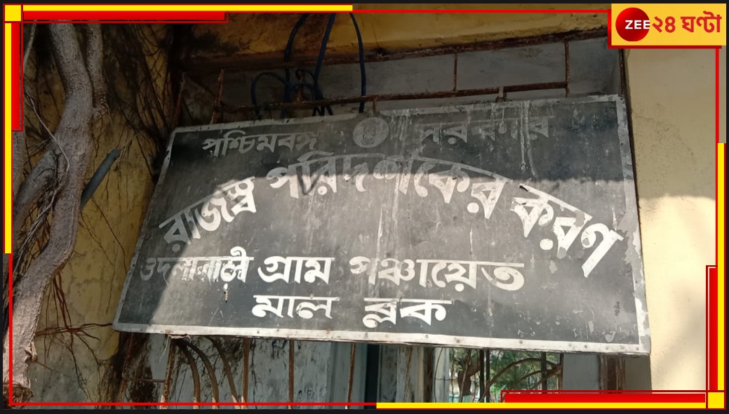 Mal Bazar: ৬ মাস টানা বন্ধ সরকারি অফিস, নাজেহাল মালবাজারের সাধারন মানুষ