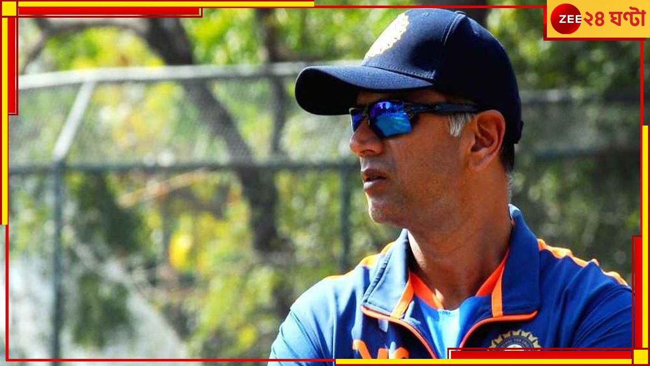 Rahul Dravid | BGT 2023: মাঠে নামার আগেই বুক কাঁপছে দ্রাবিড়ের! বিশ্বের এক নম্বর দলের কোচ কেন অস্থির?