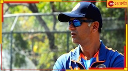 মাঠে নামার আগেই বুক কাঁপছে দ্রাবিড়ের! বিশ্বের এক নম্বর দলের কোচ কেন অস্থির?