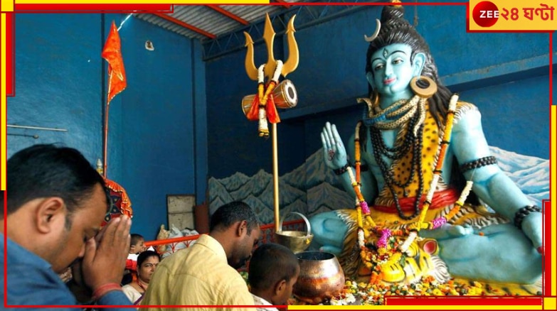Mahashivratri Puja 2023: শিবরাত্রি এবার কবে, ১৮ না ১৯ ফেব্রুয়ারি? জেনে নিন বিশেষ চার প্রহরের শুরু ও শেষ...