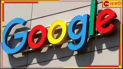 ভারতের মাটিতে পৌঁছাল Google-এর ছাঁটাই, বরখাস্ত ৪৫৩ কর্মী