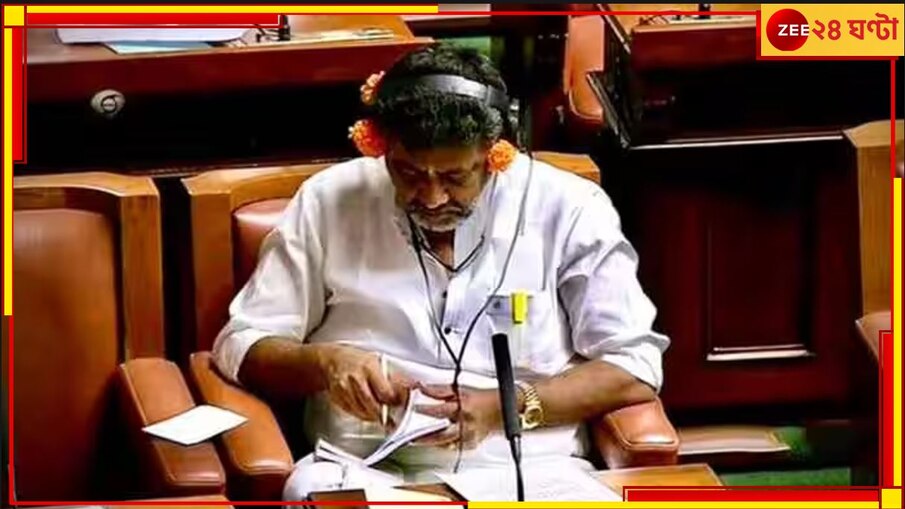 Karnataka Congress Leaders: বিজেপিকে 'বোকা বানাতে' নয়া কায়দা, কানে ফুল গুঁজে বিধানসভায় কংগ্রেস নেতারা