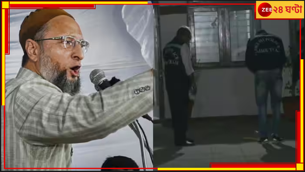 Asaduddin Owaisi: ফের ওয়েসির বাড়িতে হামলা, পাথর ছুঁড়ে ভাঙা হল জানলার কাঁচ Asaduddin Owaisi: ফের ওয়েসির বাড়িতে হামলা, পাথর ছুঁড়ে ভাঙা হল জানলার কাঁচ