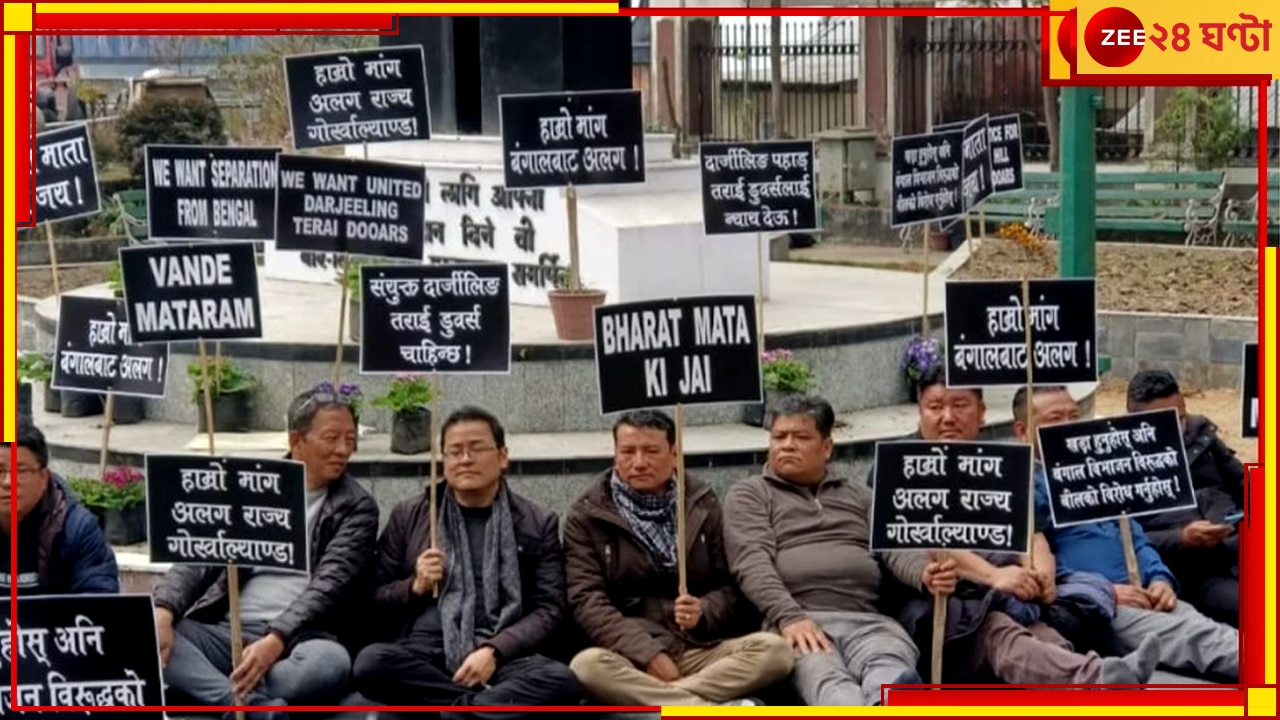 Gorkhaland: বৃহস্পতিবার হচ্ছে না পাহাড় বনধ, পিছু হঠলেন বিমল-বিনয়রা  