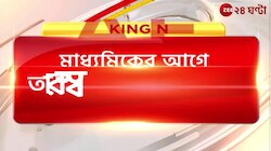 Bhatpara: ভাটপাড়ায় মাধ্যামিকের আগের দিন তারস্বরে চলছে মাইক | Zee 24 Ghanta