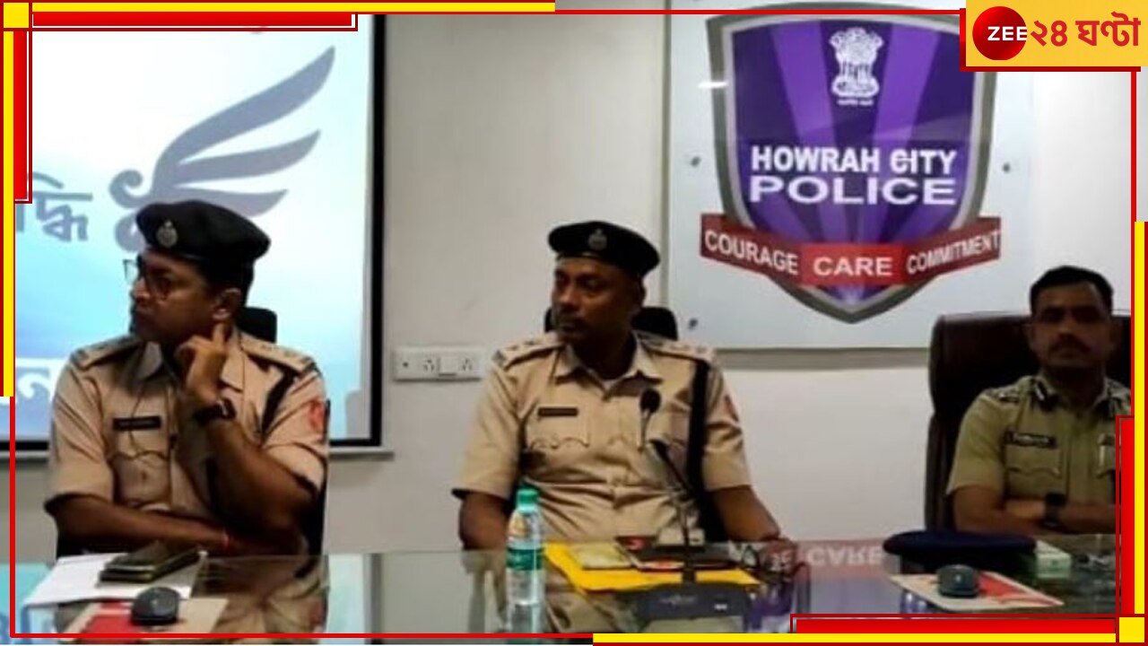 Howrah: নেশামুক্তির পর কর্মসংস্থানও! মাদকাসক্তদের মূলস্রোতে ফেরাতে নয়া উদ্যোগ পুলিসের