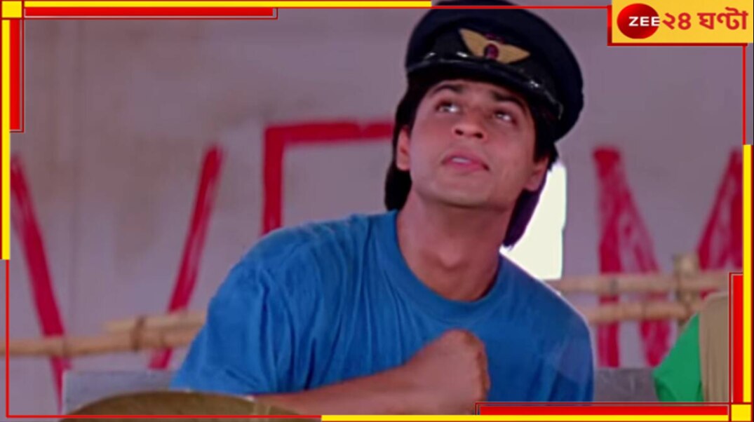 Shah Rukh Khan| Kabhi Haan Kabhi Naa: সাফল্যের চূড়ায় ‘পাঠান’, শাহরুখ ডুব দিলেন ‘কভি হা কভি না’-র নস্টালজিয়ায়...