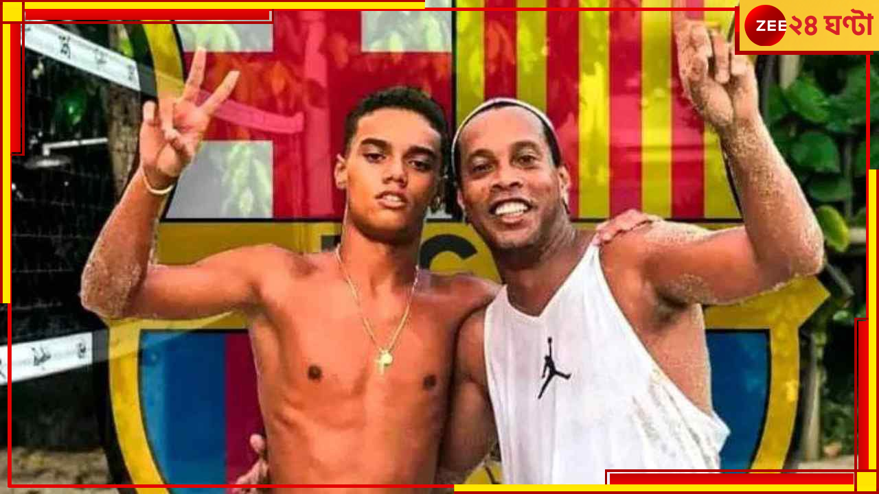 Ronaldinho: ব্রাজিলের কিংবদন্তি রোনাল্ডিনহোর ছেলে এখন বার্সেলোনার অ্যাকাডেমিতে Ronaldinho: ব্রাজিলের কিংবদন্তি রোনাল্ডিনহোর ছেলে এখন বার্সেলোনার অ্যাকাডেমিতে