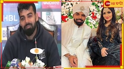 বিয়েই কি হয়েছে কাল? সাংবাদিকের বিচিত্র প্রশ্ন, একেবারে বেসামাল শাহদাব!