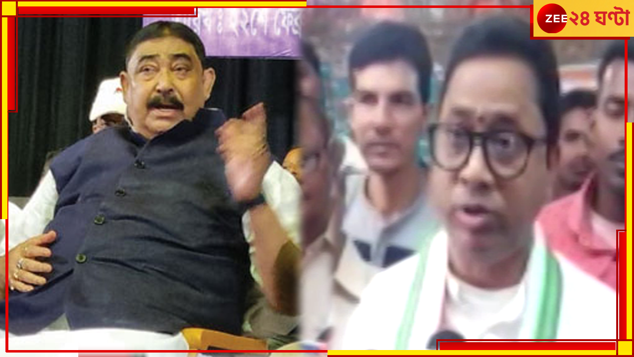 Anubrata Mandal: 'অনুব্রতকে কষ্ট দিলে বিজেপি কর্মীদের কষ্ট পেতে হবে', বিস্ফোরক প্রাক্তন তৃণমূল বিধায়ক Anubrata Mandal: 'অনুব্রতকে কষ্ট দিলে বিজেপি কর্মীদের কষ্ট পেতে হবে', বিস্ফোরক প্রাক্তন তৃণমূল বিধায়ক
