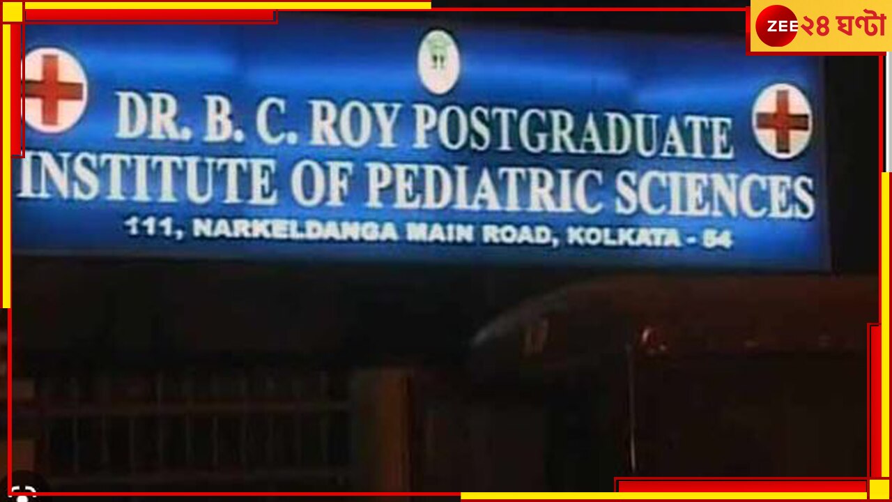 BC Roy Hospital: বন্ধ ফিভার ক্লিনিক! ১ দিনে ৭ শিশুর মৃত্যু বিসি রায় হাসপাতালে