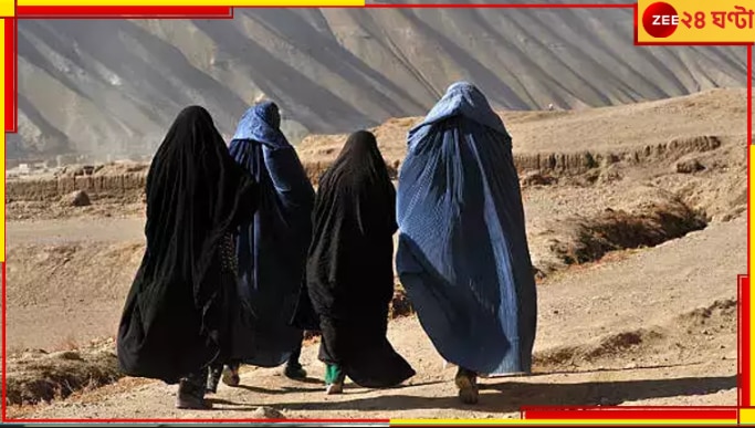 Afghanistan | Taliban: ফিরতে হবে অত্যাচারী স্বামীর কাছেই! বিবাহবিচ্ছেদ নিষিদ্ধ তালিবানের আপন দেশে... 