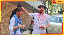 বিচ্ছেদের গুঞ্জন উড়িয়ে কাছাকাছি নীল-তৃণা, দোলে রাঙিয়ে দিলেন একে অপরকে...