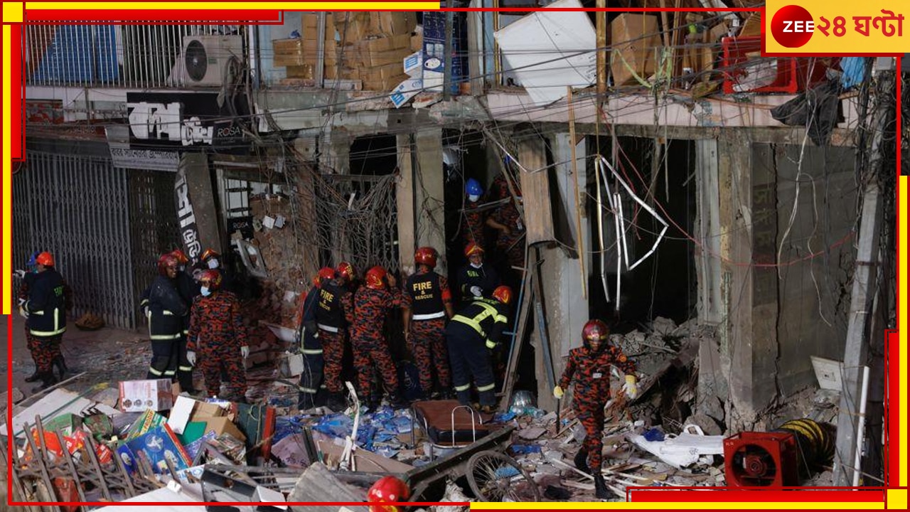 Dhaka Blast Update: ভয়াবহ বিস্ফোরণে মৃত কমপক্ষে ১৮! বাড়তে পারে হতাহতের সংখ্যা; চারিদিকে বুকফাটা কান্না... 