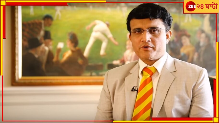 Sourav Ganguly: টি-টোয়েন্টির দাপটে কীভাবে বাঁচবে টেস্ট ক্রিকেট? উপায় বলে দিলেন সৌরভ গঙ্গোপাধ্যায় 