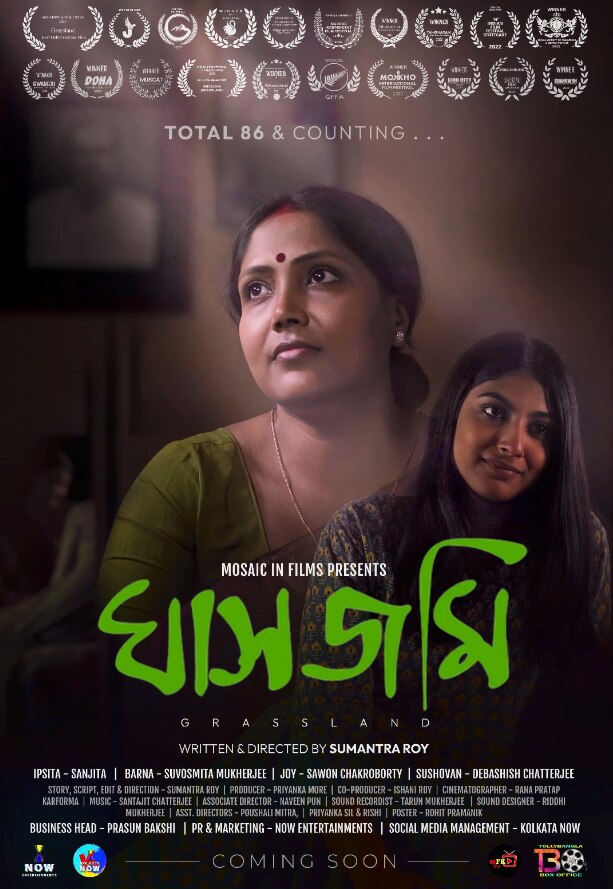 সামাজিক বাধানিষেধের পাঁচিলভাঙা জীবনের গল্প বলবে ‘ঘাসজমি’!