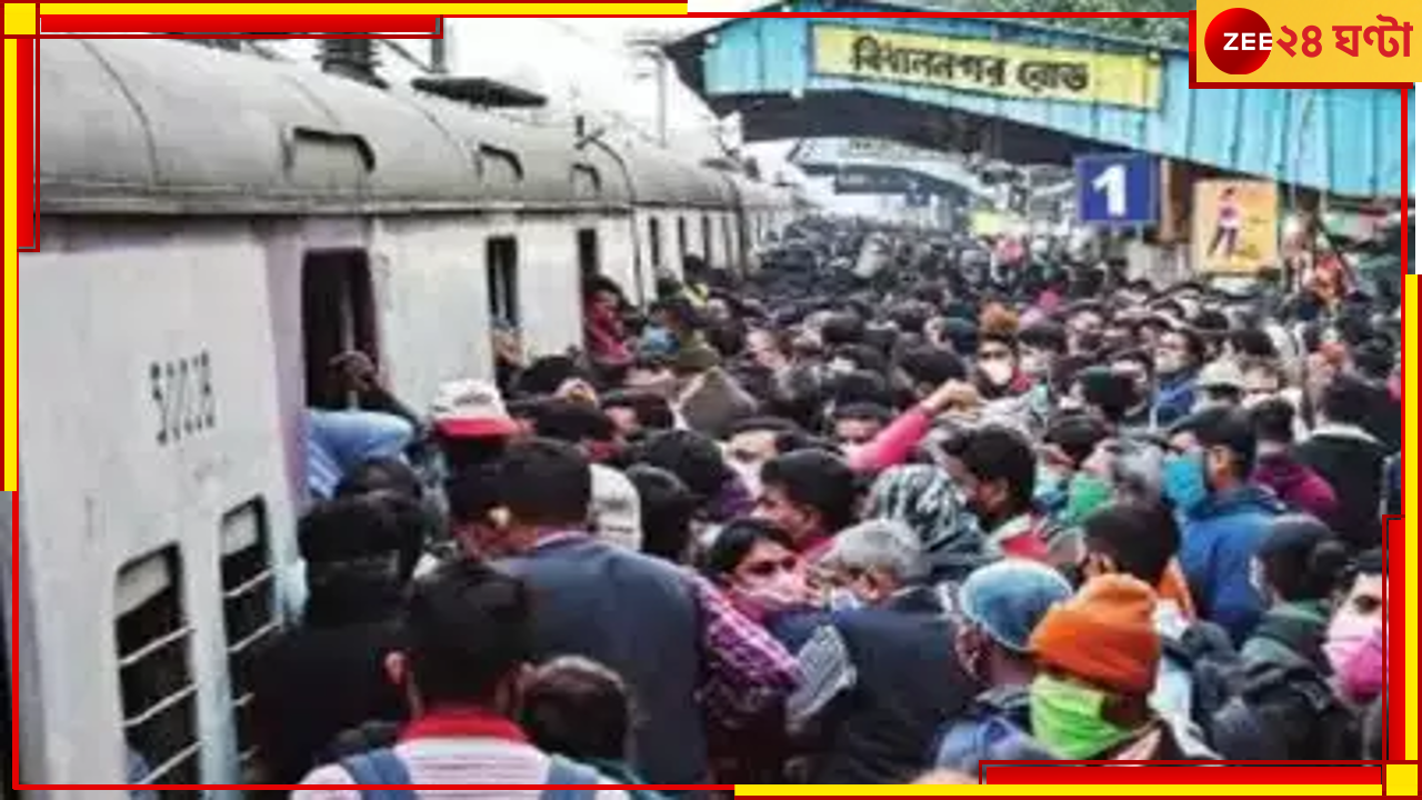 Sealdah Train Cancelled: নৈহাটি-কল্যাণী স্টেশনের মাঝে চলছে কাজ! বাতিল একাধিক ট্রেন, চরমে ভোগান্তি