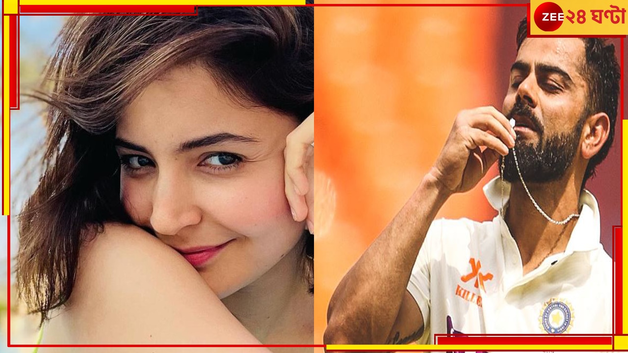 Virat Kohli | Anushka Sharma: অনুষ্কা মুখ খুললেন বিরাটের অসুস্থতা নিয়ে! জানালেন কোন অবস্থায় এসেছে এই সেঞ্চুরি