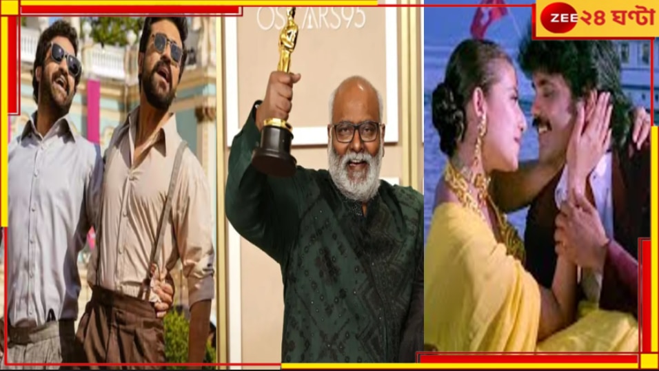 Oscar Winner MM Keeravani Hit Songs: &#039;তু মিলে&#039; থেকে &#039;নাটু নাটু&#039;, অস্কারজয়ী কম্পোজার এমএম কীরাবাণীর সেরা গানের তালিকা...