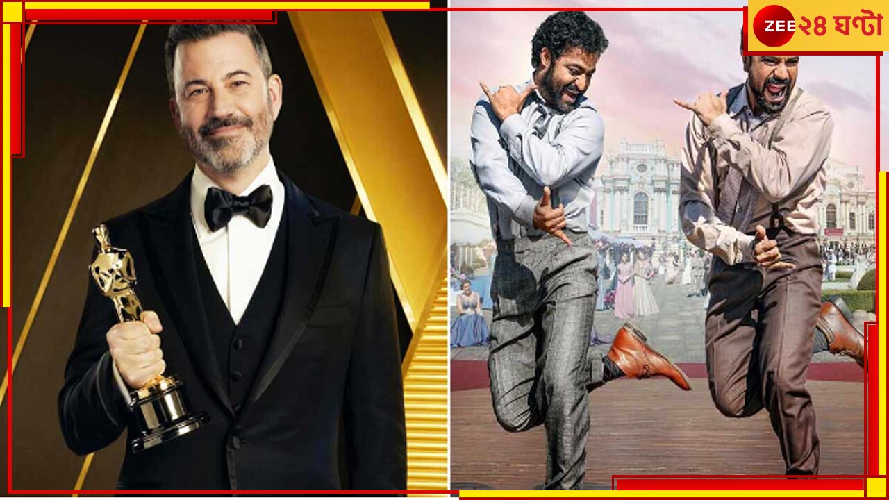 Oscars 2023: বলিউড ফিল্ম &#039;RRR&#039;! উপস্থাপক জিমি কিমেলের মন্তব্যে ক্ষিপ্ত ফ্যানেরা...