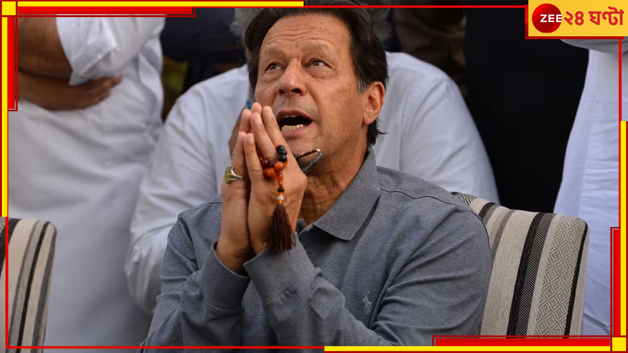 Imran Khan Arrest: প্রবল চাপে ইমরান, প্রাক্তন পাক প্রধানমন্ত্রীকে গ্রেফতার করতে লাহোরে পুলিস