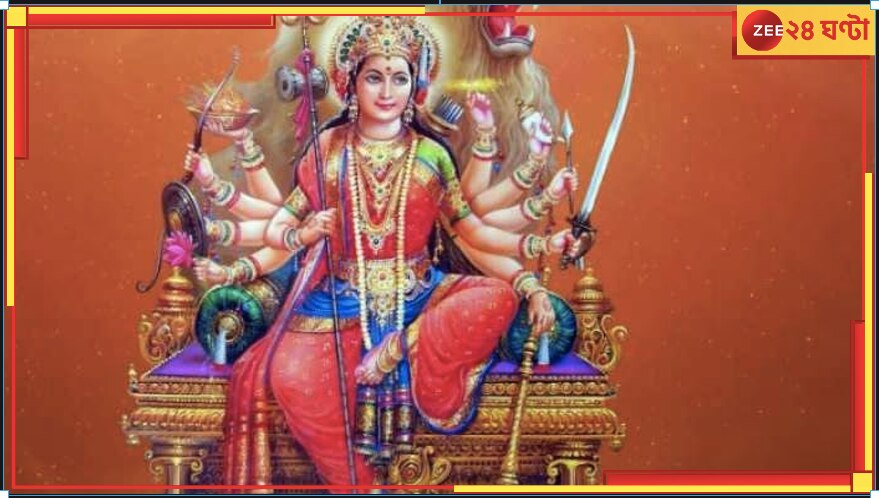 Chaitra Navratri 2023: চৈত্র নবরাত্রিতে হবে দুই শুভ যোগ, বিশেষ মুহূর্তে এই কাজ জীবনে আনবে বাম্পার সুযোগ!