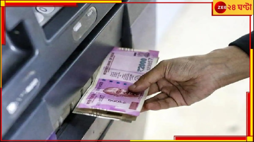 ATM Robbery: ATM লুঠ করতে গিয়ে ভুল করে নিজের ছেলের গলায়ই ছুরি ধরল বর্বর!
