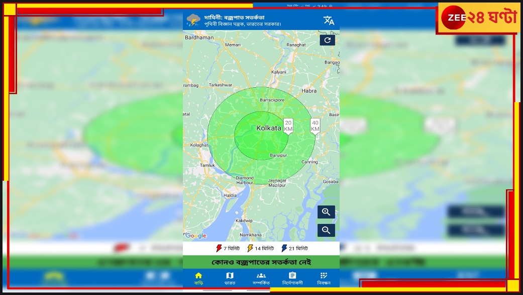 Damini App: আপনার আশেপাশে কি বজ্রপাত হবে? আগাম জানাচ্ছে দামিনী! দেখে নিন একনজরে 