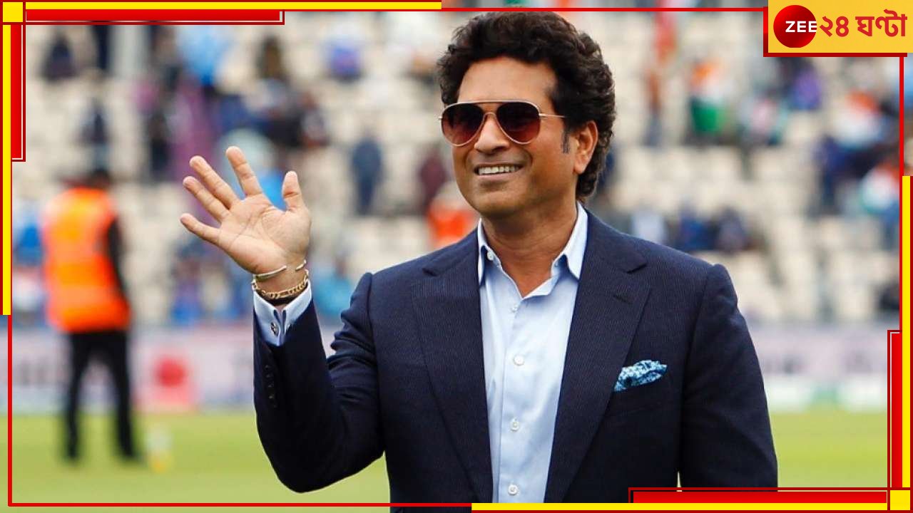 Sachin Tendulkar: একঘেয়ে হয়ে যাওয়া একদিনের ক্রিকেটের ভবিষ্যৎ কতটা উজ্বল? বড় মন্তব্য করে দিলেন সচিন Sachin Tendulkar: একঘেয়ে হয়ে যাওয়া একদিনের ক্রিকেটের ভবিষ্যৎ কতটা উজ্বল? বড় মন্তব্য করে দিলেন সচিন