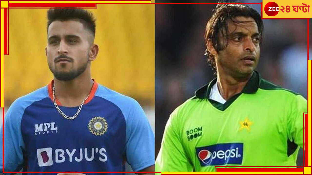 Shoaib Akhtar: তরুণ উমরানকে কীভাবে সতর্ক করলেন 'রাওয়ালপিন্ডি এক্সপ্রেস'? জানতে পড়ুন Shoaib Akhtar: তরুণ উমরানকে কীভাবে সতর্ক করলেন 'রাওয়ালপিন্ডি এক্সপ্রেস'? জানতে পড়ুন