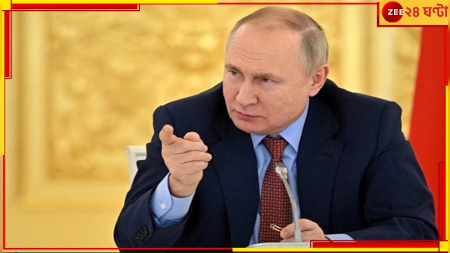 Russia On Vladimir Putin's Arrest Warrant: 'গ্রেফতারি পরোয়ানাটা আমাদের কাছে টয়লেট পেপারের মতো ফালতু' ক্ষোভ উগরে দিল রাশিয়া