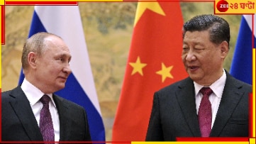 Xi Jinping Heads to Russia: এবার কি পাকাপাকি বন্ধ হতে চলেছে রাশিয়া-ইউক্রেন যুদ্ধ? কার হস্তক্ষেপে?