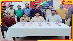 ট্রানজিট পয়েন্ট? হাওড়া স্টেশনে ফের উদ্ধার বিপুল টাকা....