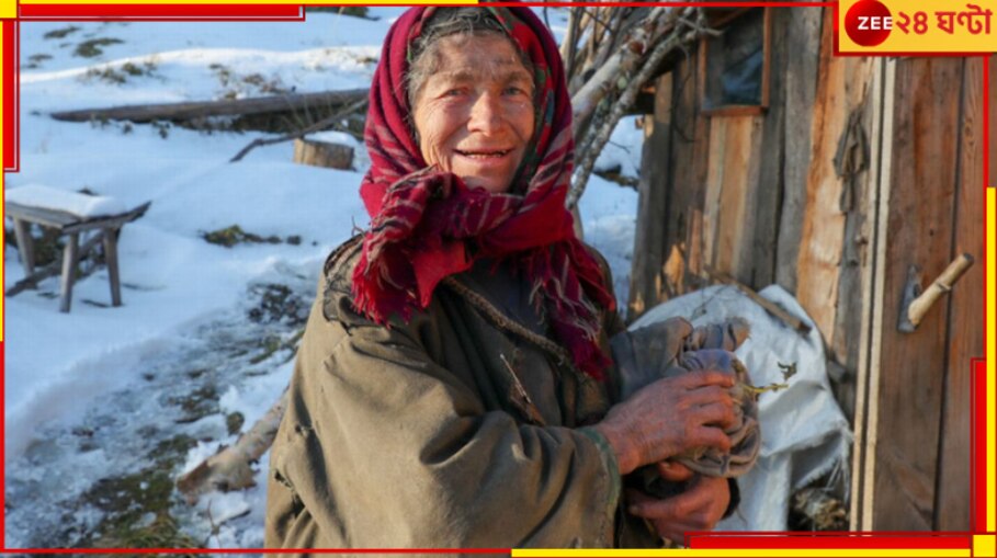 World's Loneliest Woman: মাইনাস ৫০ ডিগ্রি তাপমাত্রায় বসবাসকারী বিশ্বের নিঃসঙ্গতম মহিলা কেন পুতিনের ভয়ে কাঁপছেন?